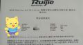 6.21号锐捷RGSE笔试考试通过！！！