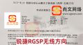 3.17战报-锐捷RGSP-WLAN无线方向考试通过