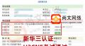 5.30日战报-恭喜崔学员新华三认证H3CNE-RS+考试通过~